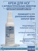 Крем для ног 