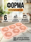 Форма для выпекания силиконовая 