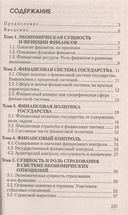 Финансы и финансовый рынок. Ответы на экзаменационные вопросы — фото, картинка — 1