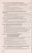 Финансы и финансовый рынок. Ответы на экзаменационные вопросы — фото, картинка — 2