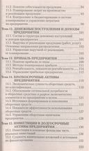 Финансы и финансовый рынок. Ответы на экзаменационные вопросы — фото, картинка — 3