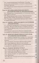Финансы и финансовый рынок. Ответы на экзаменационные вопросы — фото, картинка — 4
