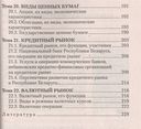 Финансы и финансовый рынок. Ответы на экзаменационные вопросы — фото, картинка — 5