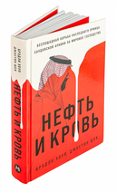 Нефть и кровь — фото, картинка — 1