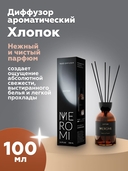 Диффузор ароматический 