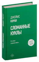 Сломанные куклы — фото, картинка — 1