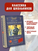 Что делать? — фото, картинка — 1