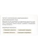 Патчи для кожи вокруг глаз 