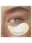 Патчи для кожи вокруг глаз 