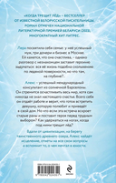 Когда трещит лед. Русский пасодобль. Комплект из 2 книг — фото, картинка — 3