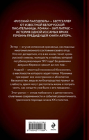 Когда трещит лед. Русский пасодобль. Комплект из 2 книг — фото, картинка — 4