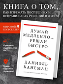 Думай медленно... Решай быстро — фото, картинка — 1