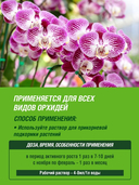 Удобрение для орхидей 