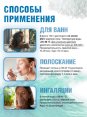 Соль для ванн 