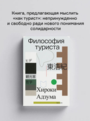 Философия туриста — фото, картинка — 1