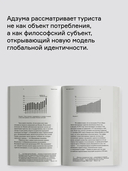 Философия туриста — фото, картинка — 5