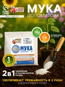 Мука доломитовая 