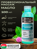 Масло для массажа (100 мл) — фото, картинка — 1