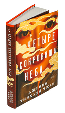 Четыре сокровища неба — фото, картинка — 2