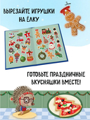 С Новым годом! Адвент-календарь с заданиями — фото, картинка — 6