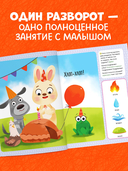 Всё, что важно знать ребёнку. 1 год. 365 весёлых игр и развивающих заданий — фото, картинка — 2