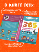 Всё, что важно знать ребёнку. 1 год. 365 весёлых игр и развивающих заданий — фото, картинка — 4