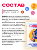 Бишофит для ванн 