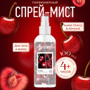 Парфюмерный спрей-мист для тела 