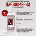 Парфюмерный спрей-мист для тела 