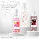 Парфюмерный спрей-мист для тела 