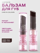 Бальзам для губ 