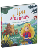 Три медведя — фото, картинка — 5