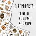 Набор виниловых наклеек 