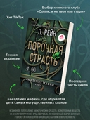 Порочная страсть — фото, картинка — 2