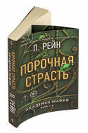 Порочная страсть — фото, картинка — 6