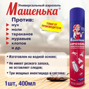 Аэрозоль от ползающих и летающих насекомых 