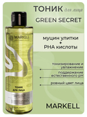 Тоник для лица 