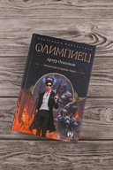 Олимпиец — фото, картинка — 1