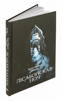 Лісабонская ноч — фото, картинка — 5