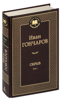 Обрыв. Комплект из 2 книг — фото, картинка — 1