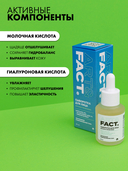 Сыворотка-пилинг для лица 