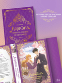 Лериана, невеста герцога по контракту. Книга 4 (новелла) — фото, картинка — 2