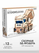 Сборная деревянная модель 