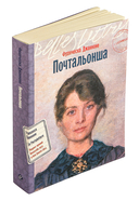 Почтальонша — фото, картинка — 8