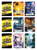 Трезвый водитель (18+) — фото, картинка — 2