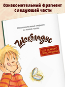 Шоколадус. Волшебная корона майя — фото, картинка — 4