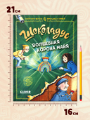 Шоколадус. Волшебная корона майя — фото, картинка — 6