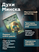 Трогательные истории о духах Минска и Несвижа. Набор из 2 книг с автографами автора — фото, картинка — 2