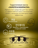 Гидрогелевая маска для лица 