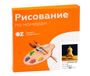 Картина по номерам 